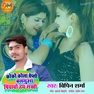 Coco cola pepsi balmua piyavo hay sakhi Cover
