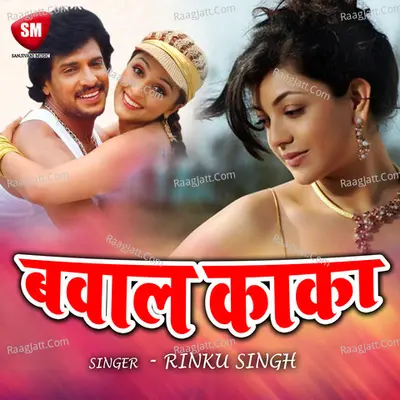 Bawal Kaka-Maithili Song Poster