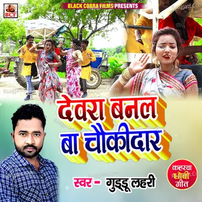 Devara Banal Ba Chaukidar Cover