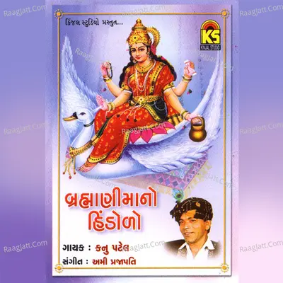 Bharmanima No Hindolo - Vanita Barot