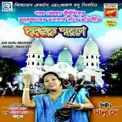 Sadguru Swarane Poster