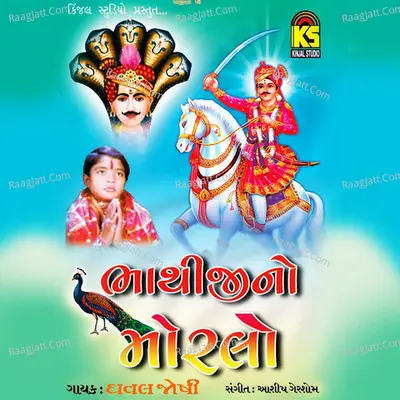 Bhathijino Morlo - Dhaval Joshi