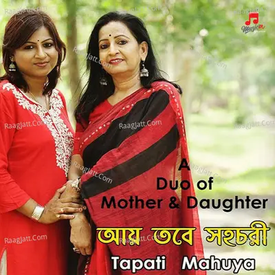 Aay Tobe Sohochori Cover