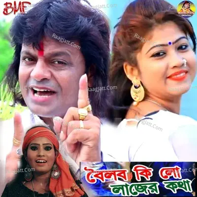 Bolbo Ki Goh Lajer Kotha Cover