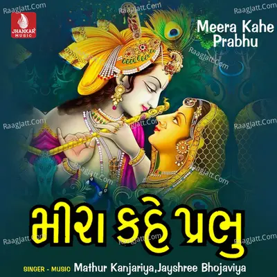 Meera Kahe Prabhu - Mathur Kanjariya