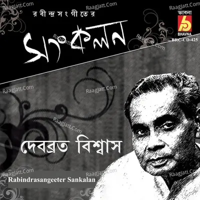 Rabindrasangeeter Sankalan Poster