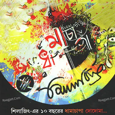 Dhama Chapa Poster