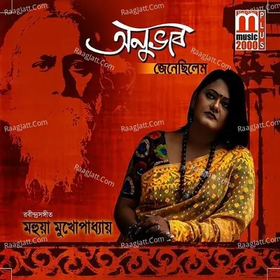 Anubhabey Jenechilem Poster
