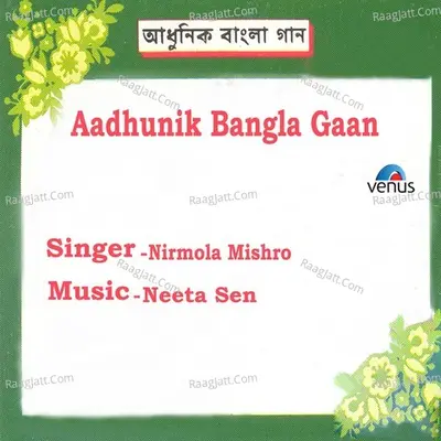 Aadhunik Bangla Gaan-Nirmala Mishra & Utpala Sen - Nirmola Mishro