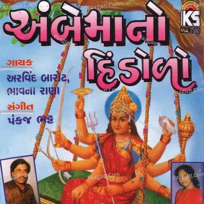 Ambemano Hindolo - Arvind Barot