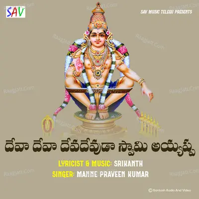 Deva Deva Devadevuda Swamy Ayyappa Cover