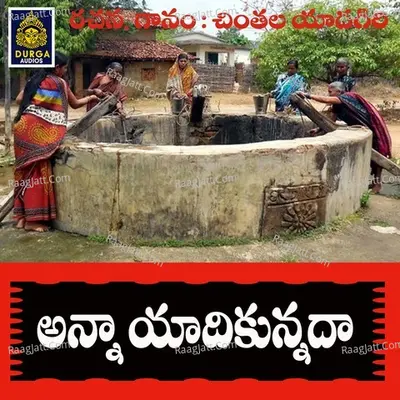 Anna Yaadikunnadhaa