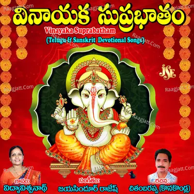 Vinayaka Suprabatham - Vidya Vishwanath