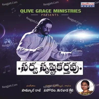 Sarva Srusti Karthavu Poster