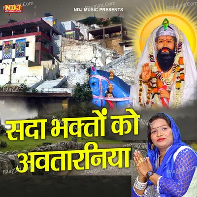 Sada Bhagton Ko Avtarniya