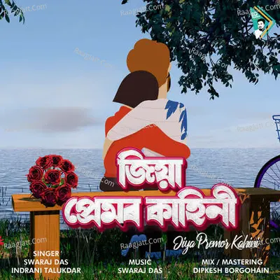 Swaraj Das Image