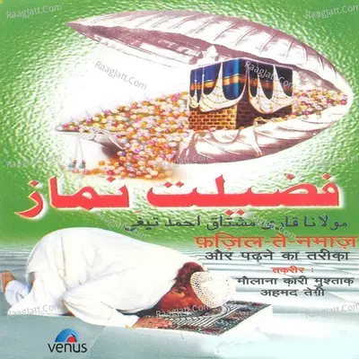 Fajil- Te- Namaz Aur Padhne Ka Tarika - Moulana Kari Mushtak Ahmad Tegi