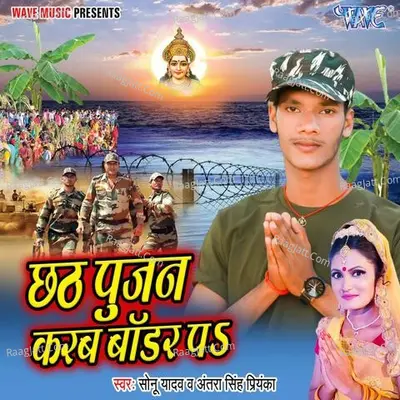 Chhath Pujan Karab Border Pa Cover