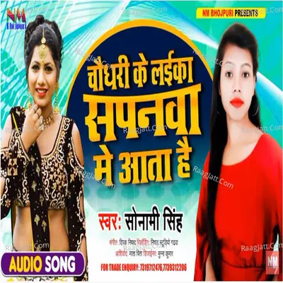 Chaudhary Ke Laika Sapnwa Me aata HAi