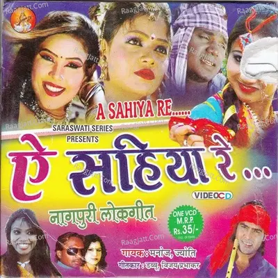 A Sahiya Re(Nagpuri) Poster