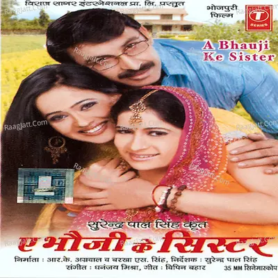 Ae Bhouji Ke Sister - Dhananjay Mishra