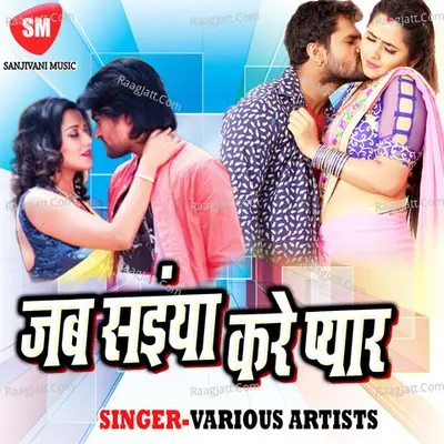 Jab Saiya Kare Pyar Poster