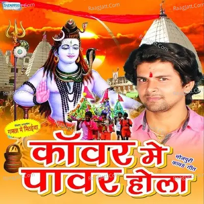 Kanwar Me Power Hola Poster