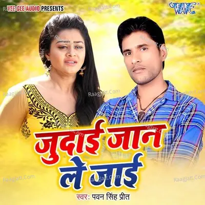 Judai Jaan Le Jayi - 