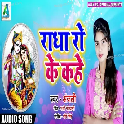 Radha Ro Ke Kahe Cover