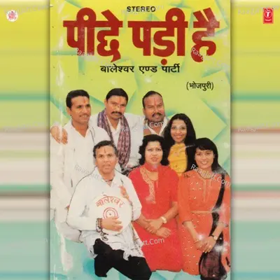 Pichhe Padi Hai - Baleshwar