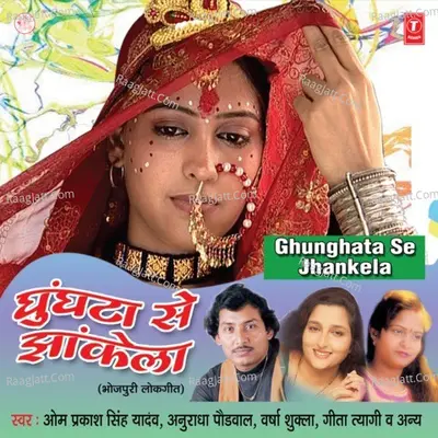 Ghoonghata Se Jhakela - Om Prakash Singh Yadav