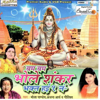 Bam Bam Bhole Shankar - Kalpana