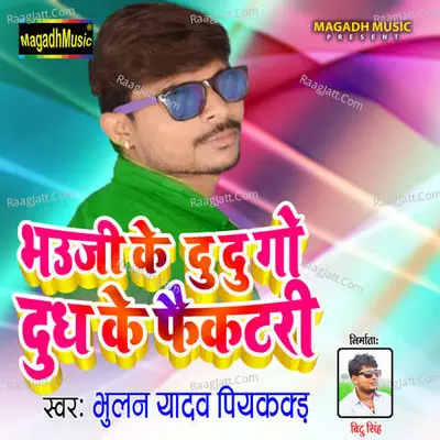Bhauji Ke Du Du Go Dudh Ke Factory Cover