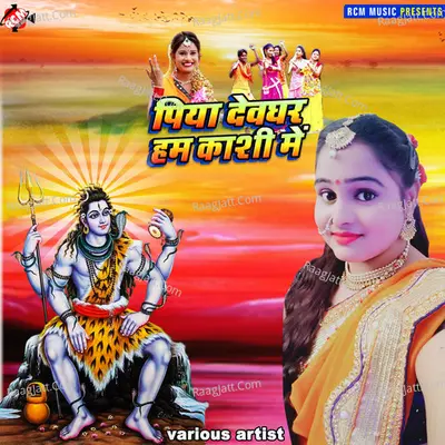 Piya devghar ham kashi Poster