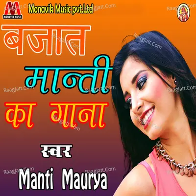 Bajat Manti Ka Gana Poster