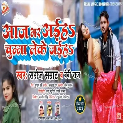 Aaj Bhar Aaiha Chuma Leke Jaiha Cover