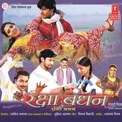 Raksha Bandhan Ego Vachan - Dhananjay Mishra