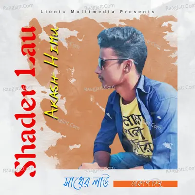 Akash Himu