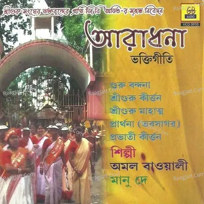 Aaradhana Poster