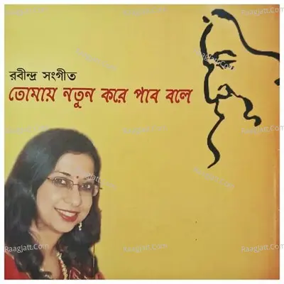 TOMAE NOTUN KORE PABO BOLE Poster
