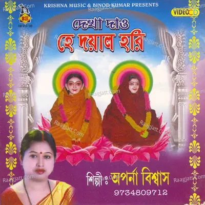 Dekha Dao Hey Dayal Hari - Aparna Biswas