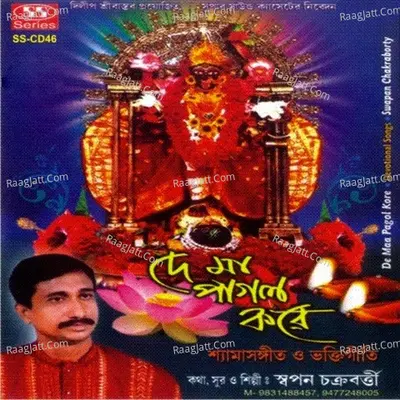 De Ma Pagal Kare - Swapan Chakroborty