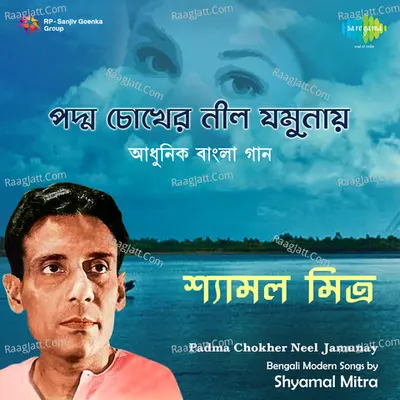 Padma Chokher Nil Jamunay Shyamal Mitra Poster