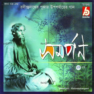 Samarpan[Part-2] - Rabindranath Tagore