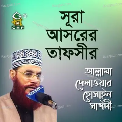 Sura Asorer Tafsir - Allama Delwar Hossain Sayedee