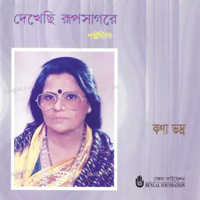 Dekhechhi Rup Sagare Poster