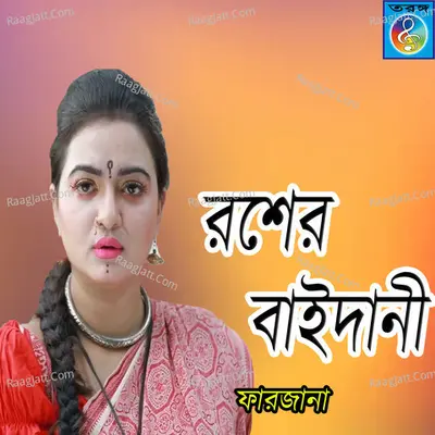 Rosher Baidani Poster