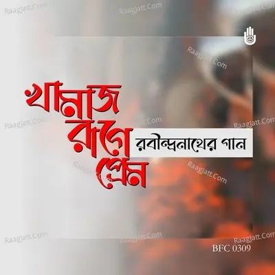 Rabindrasangeet - Prem (Raag Khamaj) Poster