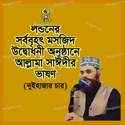 Londoner Sorbo Brihot Masjid Udbodhoni Onusthane Allama Sayedee Vashon - Allama Delwar Hossain Sayedee