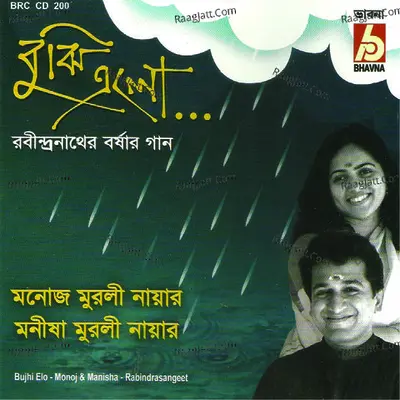 Bujhi Elo - Manoj